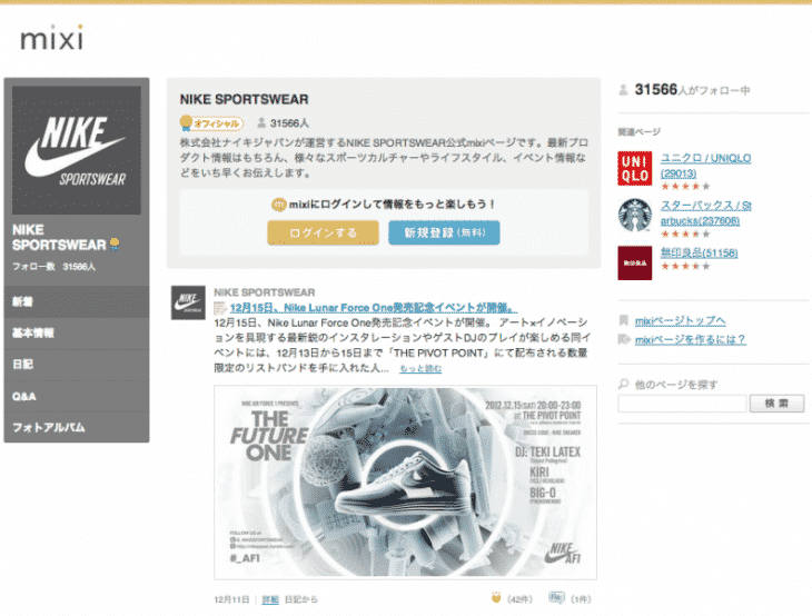 Nike-Mixi